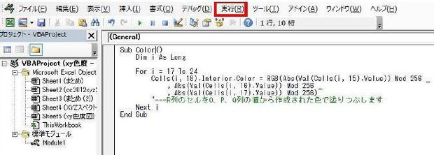 エクセルのセルをrgb値で色を塗りつぶすマクロ エクセルで学ぶ画像処理